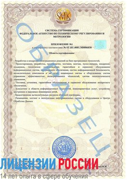 Образец сертификата соответствия (приложение) Котово Сертификат ISO 27001